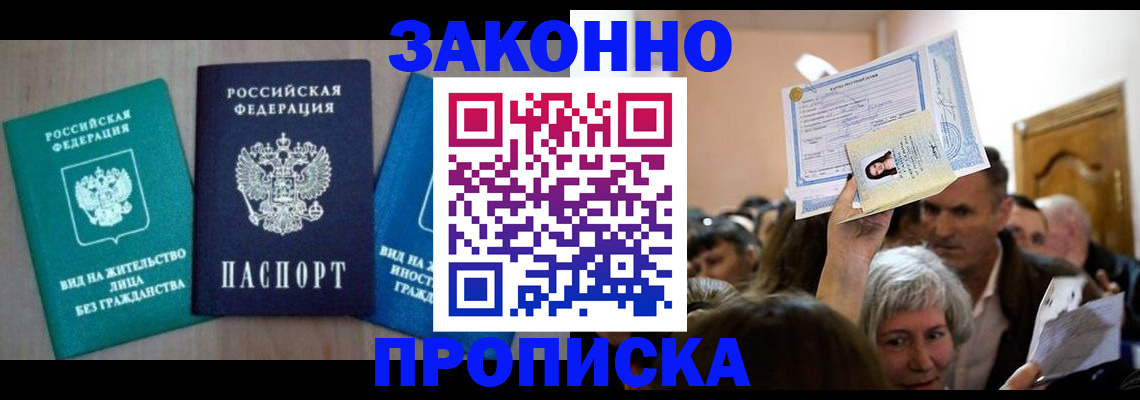 временная прописка в Ростове-на-Дону