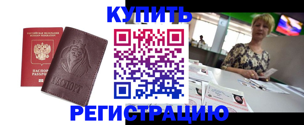 временная регистрация для всех в Ростове-на-Дону