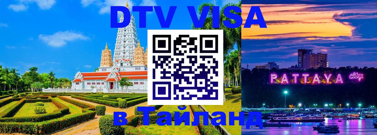 Цены на DTV визу в Таиланд — пакеты услуг, достаточно даже паспорта - Ростов-на-Дону 
